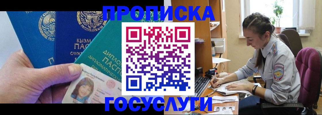 прописка от собственника в Жуковском