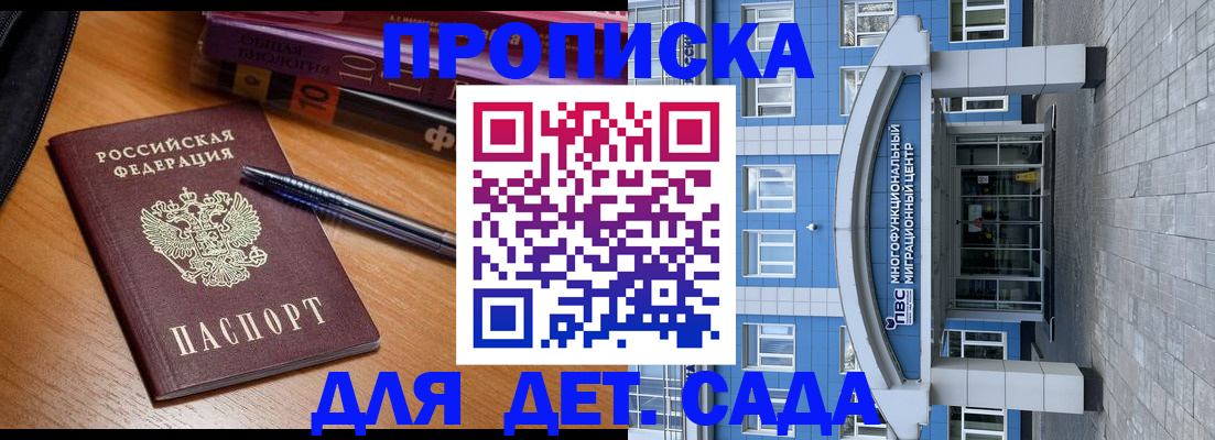 прописка для школы в Жуковском