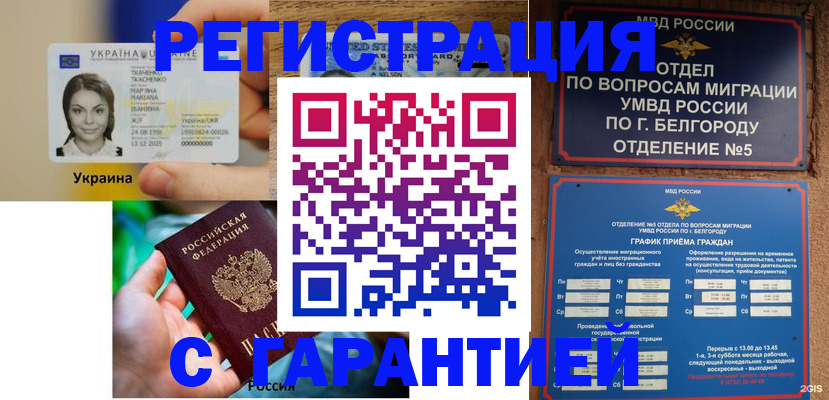 прописка иностранных граждан в Жуковском