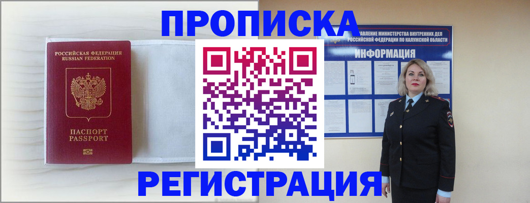 временная регистрация в Жуковском