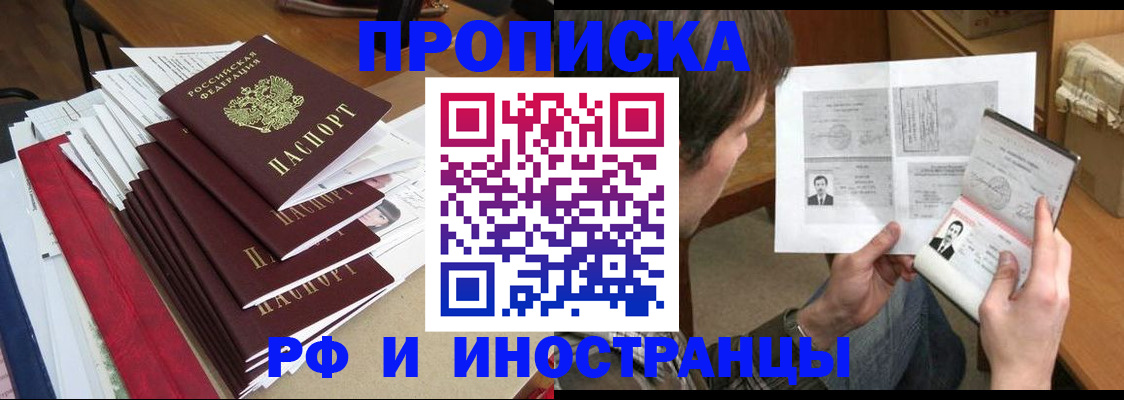 прописка штамп в Жуковском